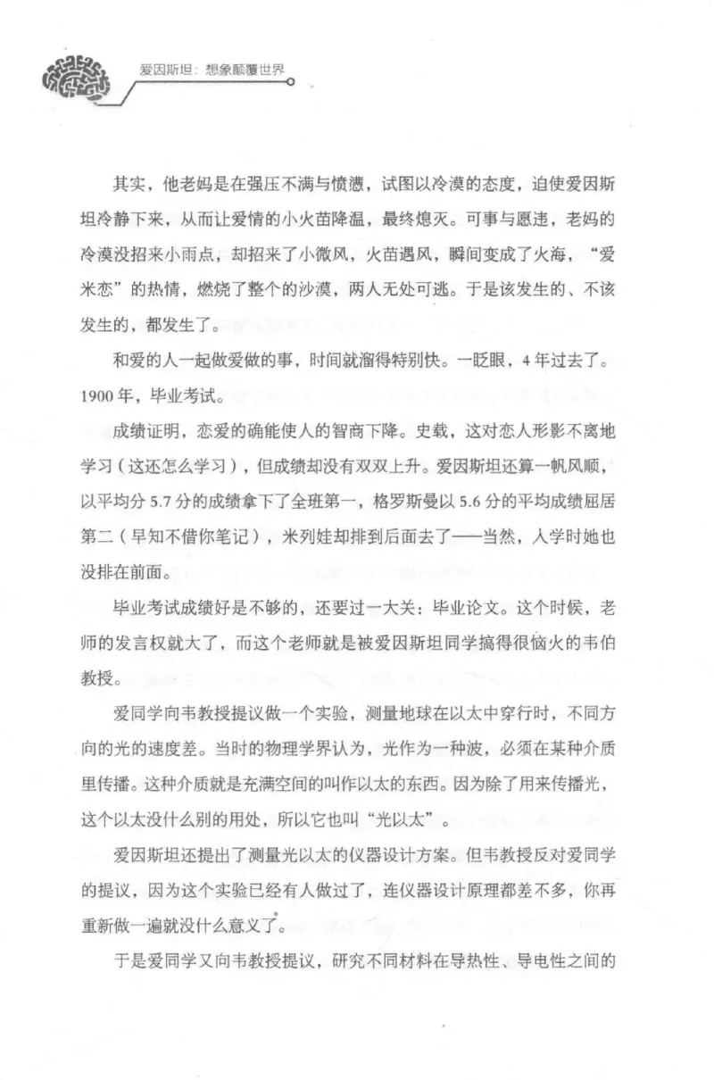 30.《爱因斯坦：想象颠覆世界》[第2版][刘继军编著][北京联合出版公司][978-7-5596-2137-5][2018.9][P358]_t涯_《天涯神贴去水印纯干货收藏版-汇总版》天涯的干货[pdf]_天涯社区优质书籍