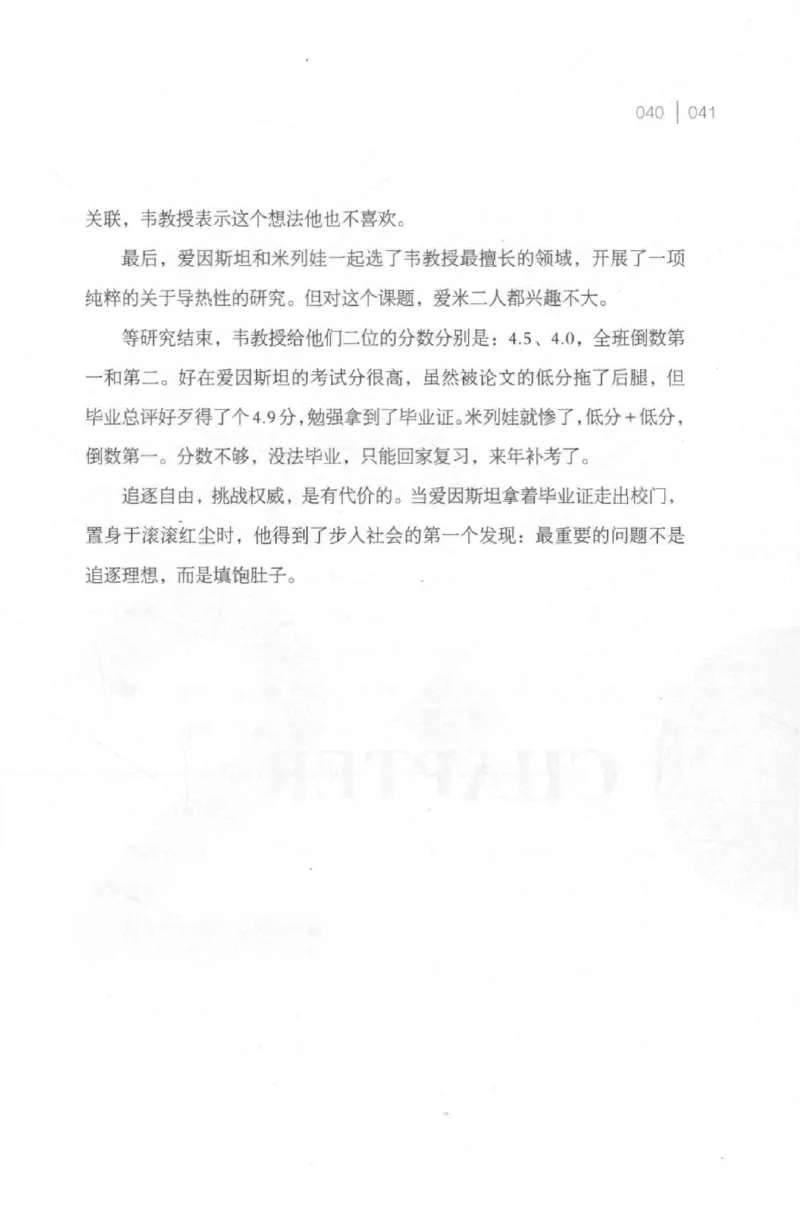 30.《爱因斯坦：想象颠覆世界》[第2版][刘继军编著][北京联合出版公司][978-7-5596-2137-5][2018.9][P358]_t涯_《天涯神贴去水印纯干货收藏版-汇总版》天涯的干货[pdf]_天涯社区优质书籍