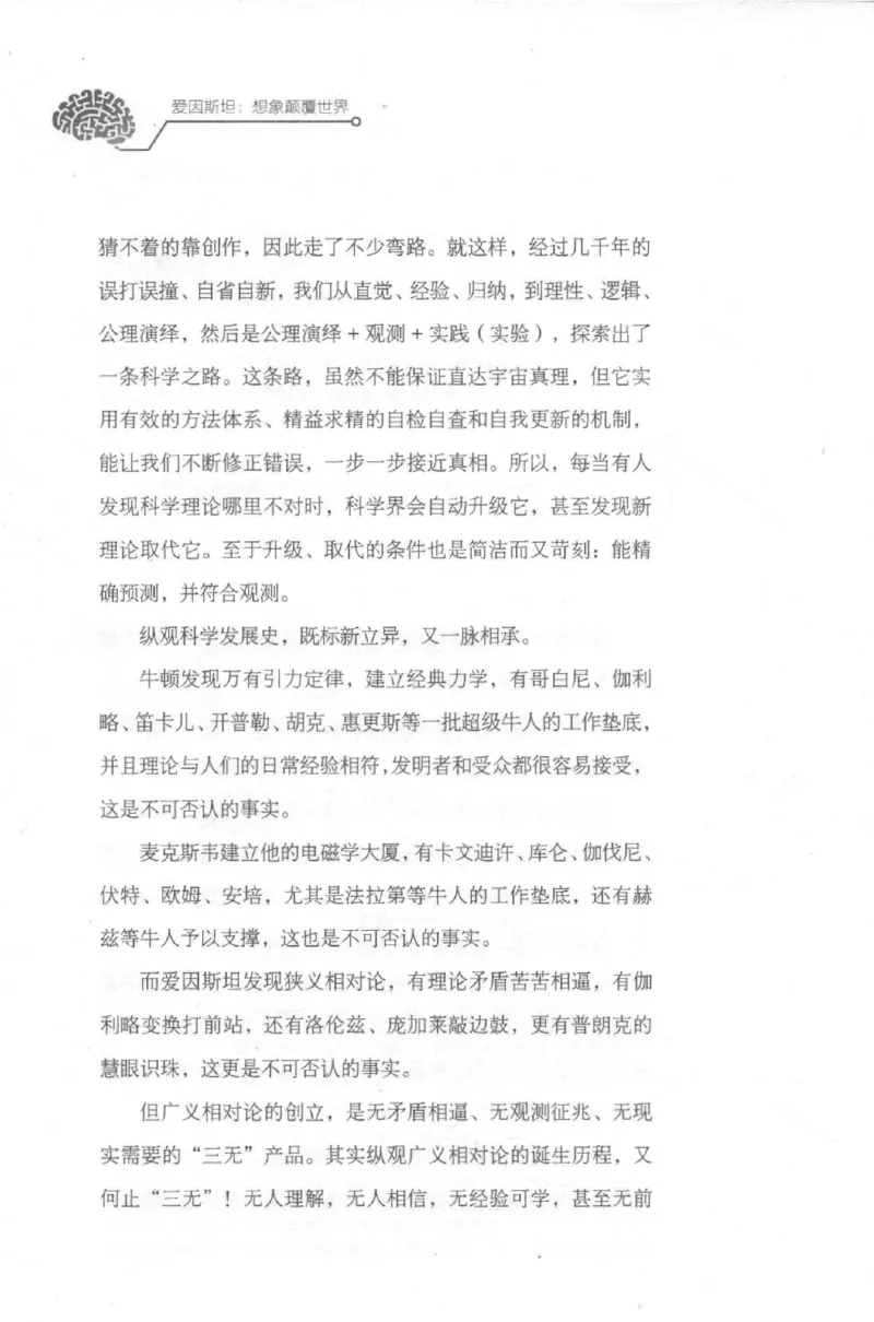 30.《爱因斯坦：想象颠覆世界》[第2版][刘继军编著][北京联合出版公司][978-7-5596-2137-5][2018.9][P358]_t涯_《天涯神贴去水印纯干货收藏版-汇总版》天涯的干货[pdf]_天涯社区优质书籍