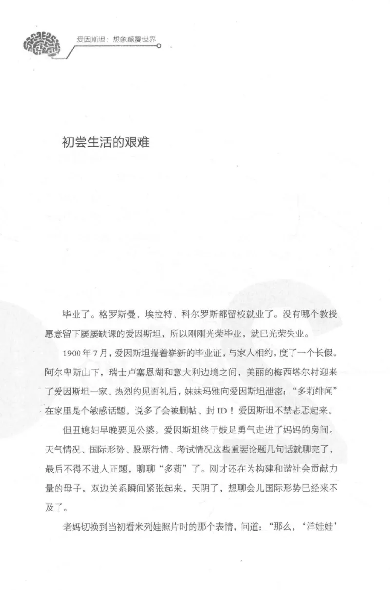 30.《爱因斯坦：想象颠覆世界》[第2版][刘继军编著][北京联合出版公司][978-7-5596-2137-5][2018.9][P358]_t涯_《天涯神贴去水印纯干货收藏版-汇总版》天涯的干货[pdf]_天涯社区优质书籍