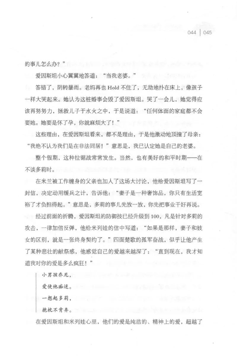 30.《爱因斯坦：想象颠覆世界》[第2版][刘继军编著][北京联合出版公司][978-7-5596-2137-5][2018.9][P358]_t涯_《天涯神贴去水印纯干货收藏版-汇总版》天涯的干货[pdf]_天涯社区优质书籍