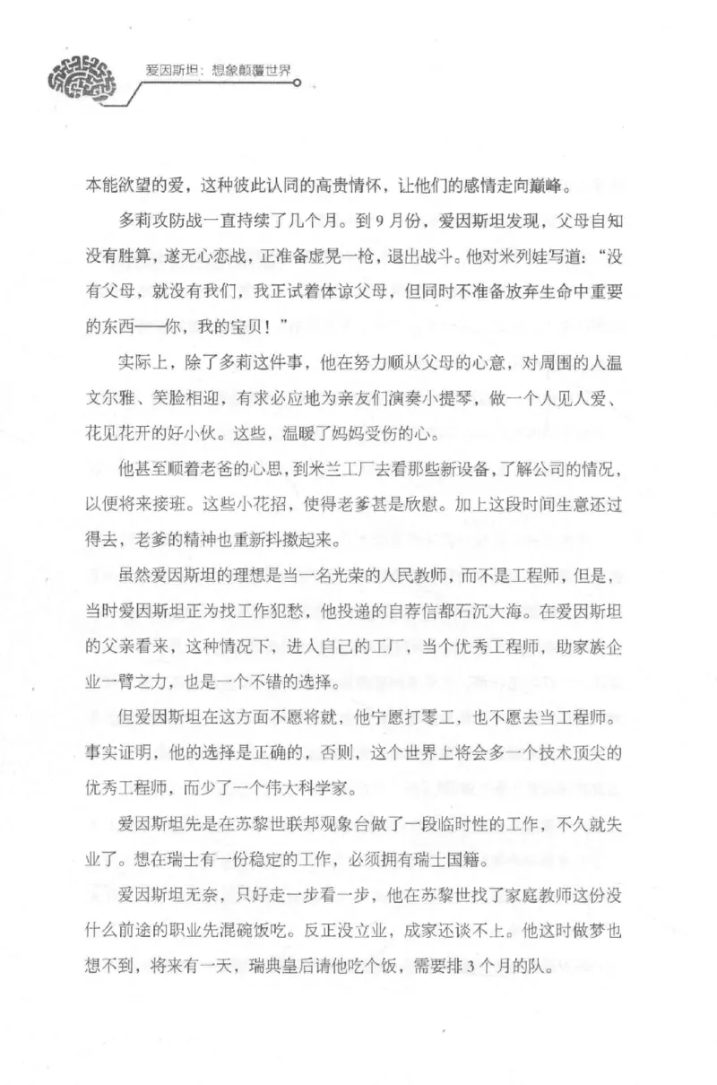 30.《爱因斯坦：想象颠覆世界》[第2版][刘继军编著][北京联合出版公司][978-7-5596-2137-5][2018.9][P358]_t涯_《天涯神贴去水印纯干货收藏版-汇总版》天涯的干货[pdf]_天涯社区优质书籍