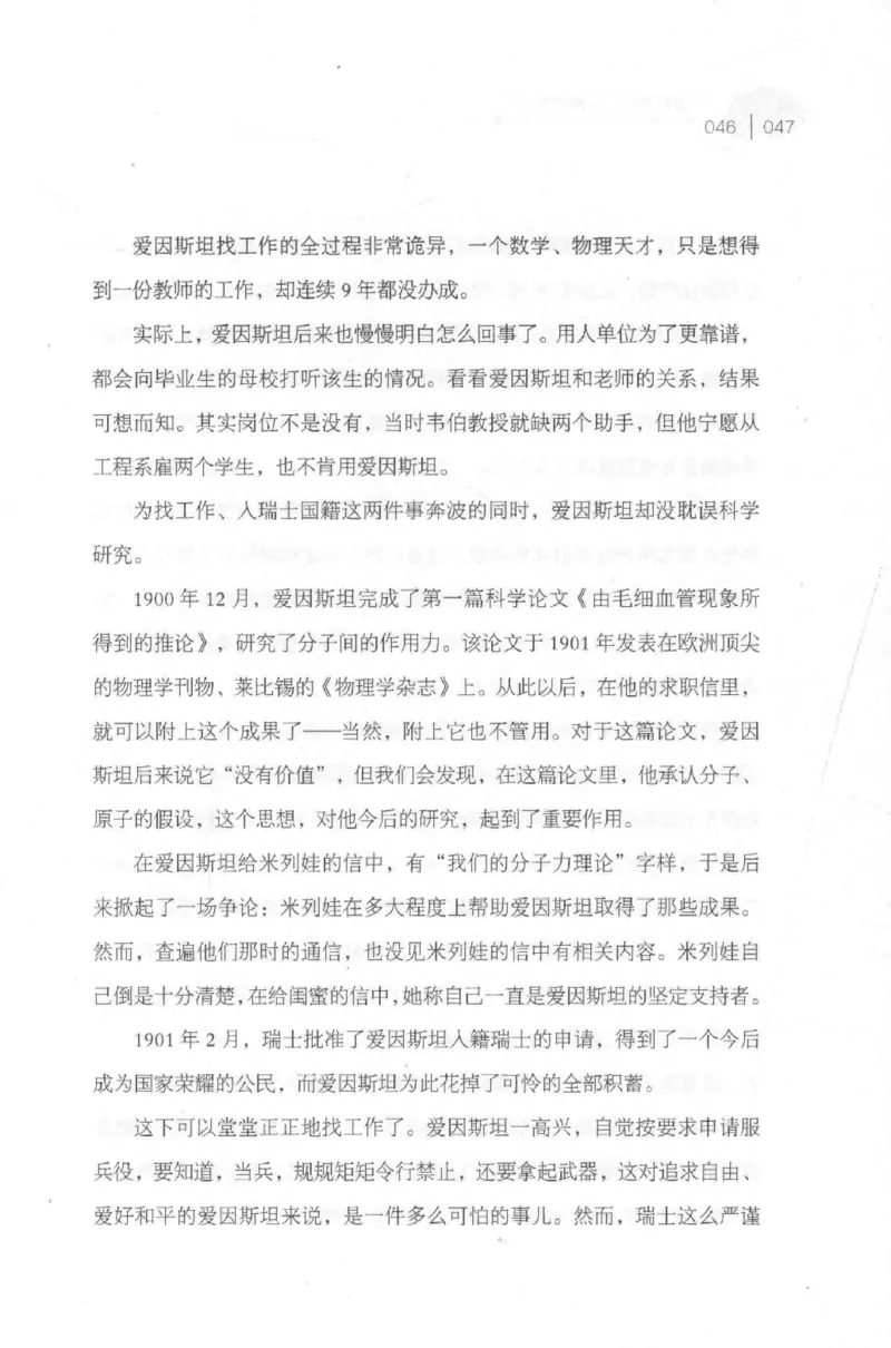 30.《爱因斯坦：想象颠覆世界》[第2版][刘继军编著][北京联合出版公司][978-7-5596-2137-5][2018.9][P358]_t涯_《天涯神贴去水印纯干货收藏版-汇总版》天涯的干货[pdf]_天涯社区优质书籍