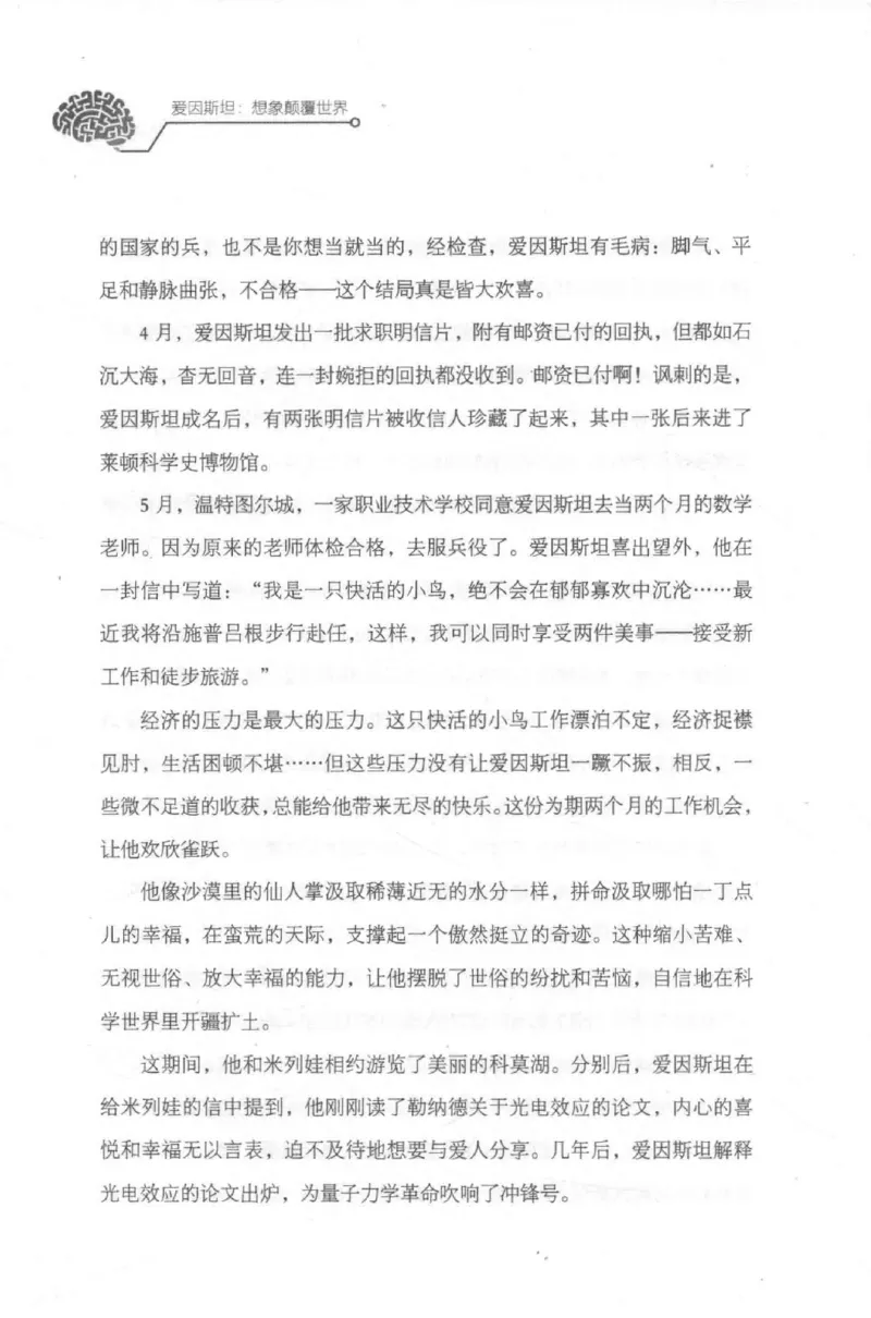 30.《爱因斯坦：想象颠覆世界》[第2版][刘继军编著][北京联合出版公司][978-7-5596-2137-5][2018.9][P358]_t涯_《天涯神贴去水印纯干货收藏版-汇总版》天涯的干货[pdf]_天涯社区优质书籍