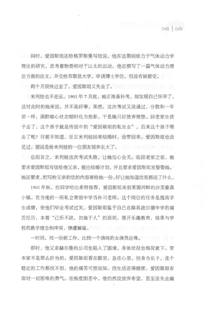 30.《爱因斯坦：想象颠覆世界》[第2版][刘继军编著][北京联合出版公司][978-7-5596-2137-5][2018.9][P358]_t涯_《天涯神贴去水印纯干货收藏版-汇总版》天涯的干货[pdf]_天涯社区优质书籍