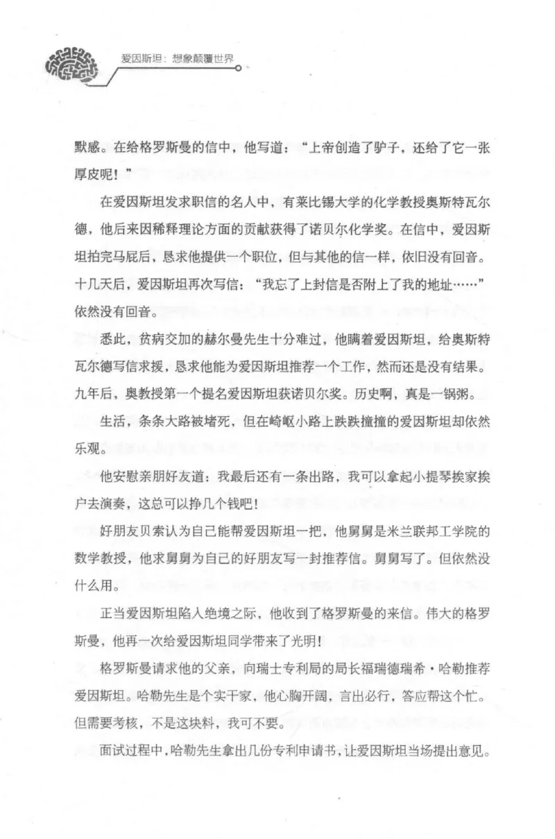 30.《爱因斯坦：想象颠覆世界》[第2版][刘继军编著][北京联合出版公司][978-7-5596-2137-5][2018.9][P358]_t涯_《天涯神贴去水印纯干货收藏版-汇总版》天涯的干货[pdf]_天涯社区优质书籍