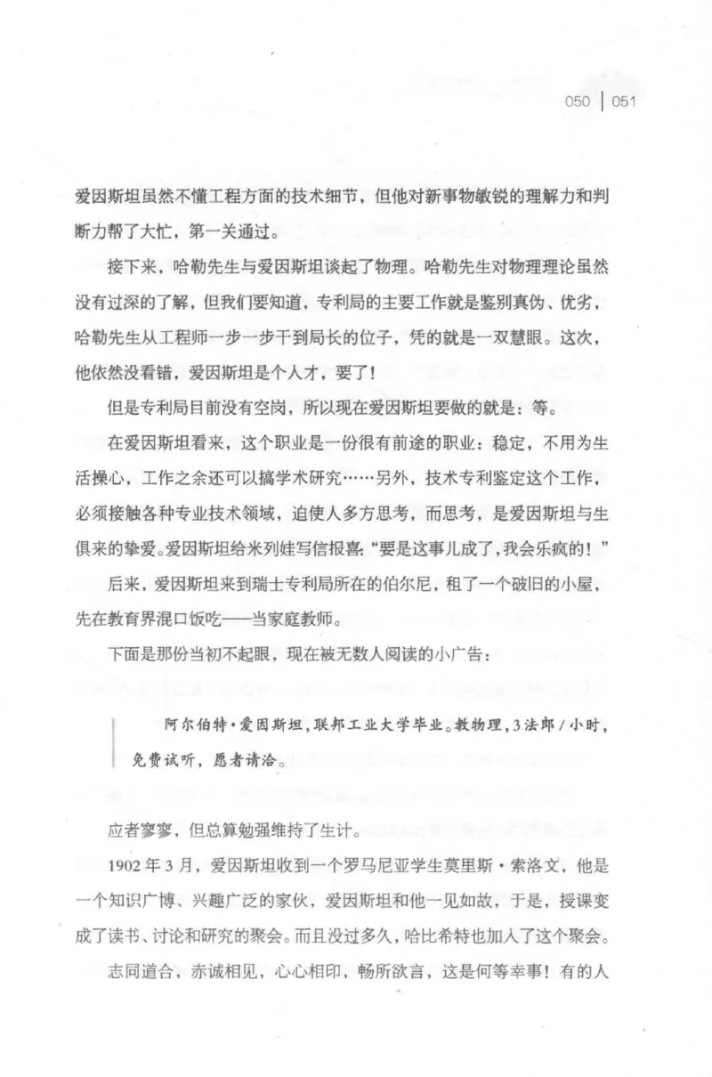 30.《爱因斯坦：想象颠覆世界》[第2版][刘继军编著][北京联合出版公司][978-7-5596-2137-5][2018.9][P358]_t涯_《天涯神贴去水印纯干货收藏版-汇总版》天涯的干货[pdf]_天涯社区优质书籍