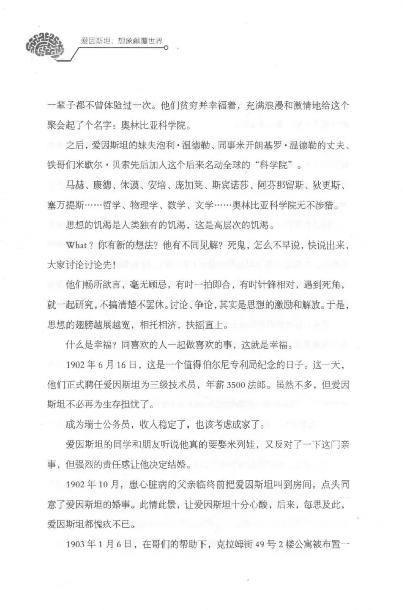 30.《爱因斯坦：想象颠覆世界》[第2版][刘继军编著][北京联合出版公司][978-7-5596-2137-5][2018.9][P358]_t涯_《天涯神贴去水印纯干货收藏版-汇总版》天涯的干货[pdf]_天涯社区优质书籍