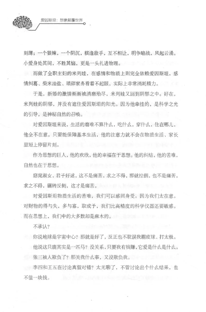 30.《爱因斯坦：想象颠覆世界》[第2版][刘继军编著][北京联合出版公司][978-7-5596-2137-5][2018.9][P358]_t涯_《天涯神贴去水印纯干货收藏版-汇总版》天涯的干货[pdf]_天涯社区优质书籍