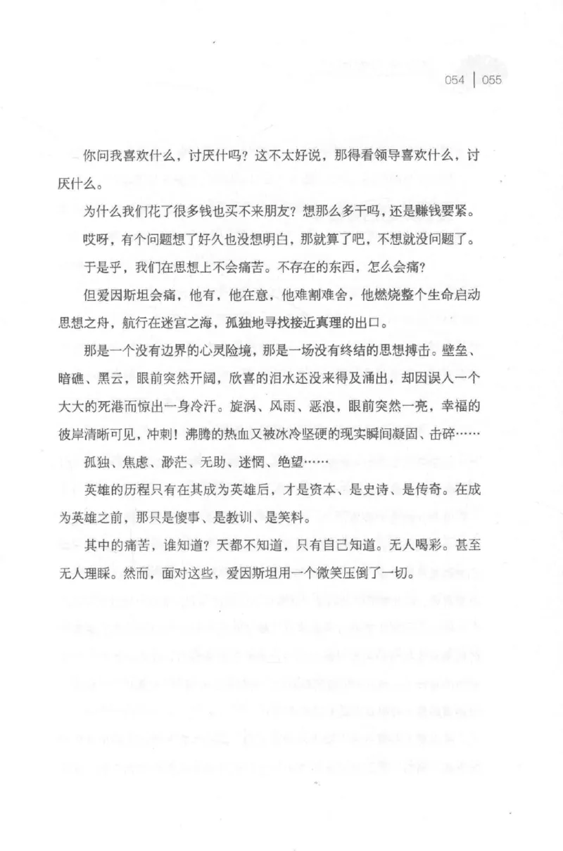 30.《爱因斯坦：想象颠覆世界》[第2版][刘继军编著][北京联合出版公司][978-7-5596-2137-5][2018.9][P358]_t涯_《天涯神贴去水印纯干货收藏版-汇总版》天涯的干货[pdf]_天涯社区优质书籍