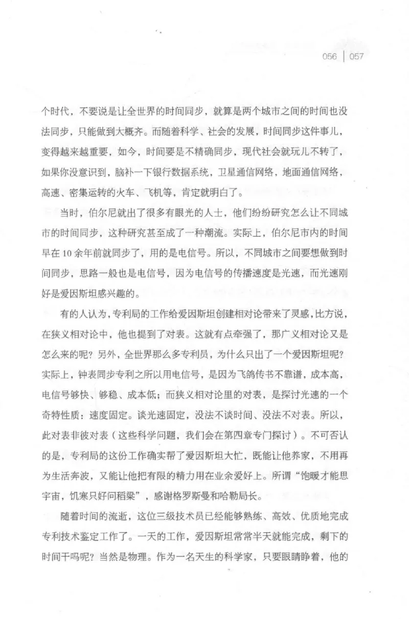 30.《爱因斯坦：想象颠覆世界》[第2版][刘继军编著][北京联合出版公司][978-7-5596-2137-5][2018.9][P358]_t涯_《天涯神贴去水印纯干货收藏版-汇总版》天涯的干货[pdf]_天涯社区优质书籍