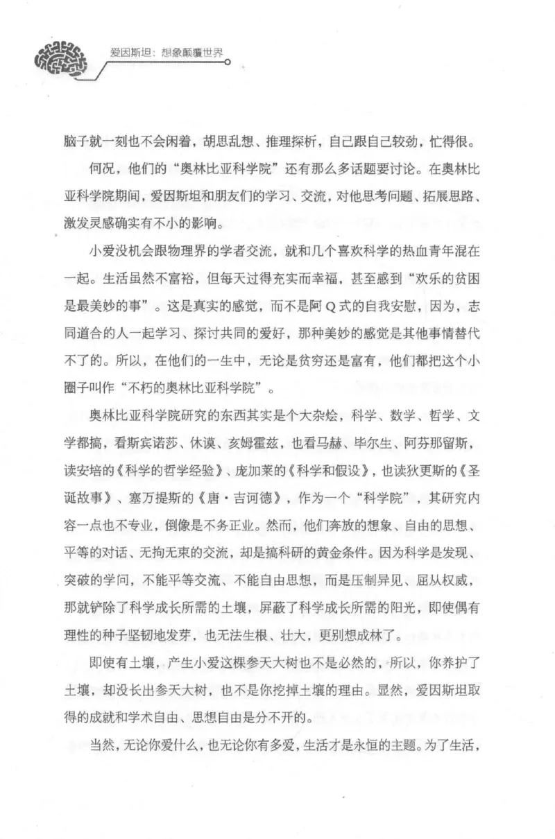 30.《爱因斯坦：想象颠覆世界》[第2版][刘继军编著][北京联合出版公司][978-7-5596-2137-5][2018.9][P358]_t涯_《天涯神贴去水印纯干货收藏版-汇总版》天涯的干货[pdf]_天涯社区优质书籍