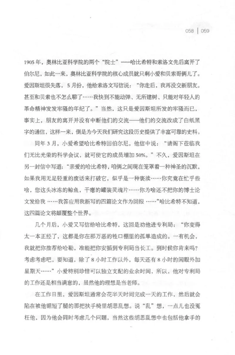 30.《爱因斯坦：想象颠覆世界》[第2版][刘继军编著][北京联合出版公司][978-7-5596-2137-5][2018.9][P358]_t涯_《天涯神贴去水印纯干货收藏版-汇总版》天涯的干货[pdf]_天涯社区优质书籍