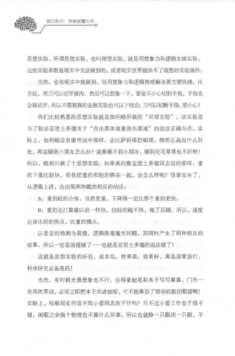 30.《爱因斯坦：想象颠覆世界》[第2版][刘继军编著][北京联合出版公司][978-7-5596-2137-5][2018.9][P358]_t涯_《天涯神贴去水印纯干货收藏版-汇总版》天涯的干货[pdf]_天涯社区优质书籍