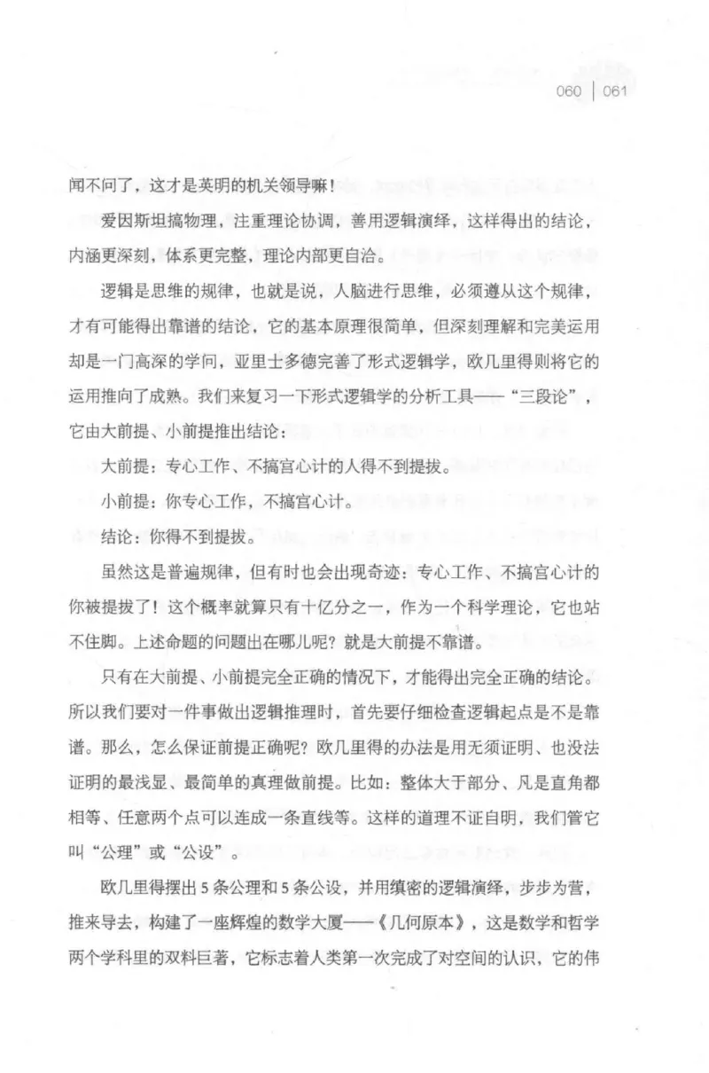 30.《爱因斯坦：想象颠覆世界》[第2版][刘继军编著][北京联合出版公司][978-7-5596-2137-5][2018.9][P358]_t涯_《天涯神贴去水印纯干货收藏版-汇总版》天涯的干货[pdf]_天涯社区优质书籍