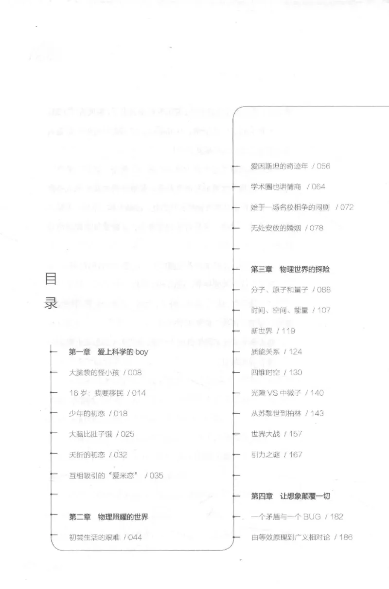30.《爱因斯坦：想象颠覆世界》[第2版][刘继军编著][北京联合出版公司][978-7-5596-2137-5][2018.9][P358]_t涯_《天涯神贴去水印纯干货收藏版-汇总版》天涯的干货[pdf]_天涯社区优质书籍