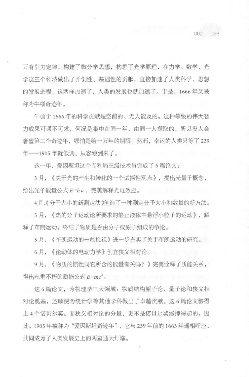 30.《爱因斯坦：想象颠覆世界》[第2版][刘继军编著][北京联合出版公司][978-7-5596-2137-5][2018.9][P358]_t涯_《天涯神贴去水印纯干货收藏版-汇总版》天涯的干货[pdf]_天涯社区优质书籍