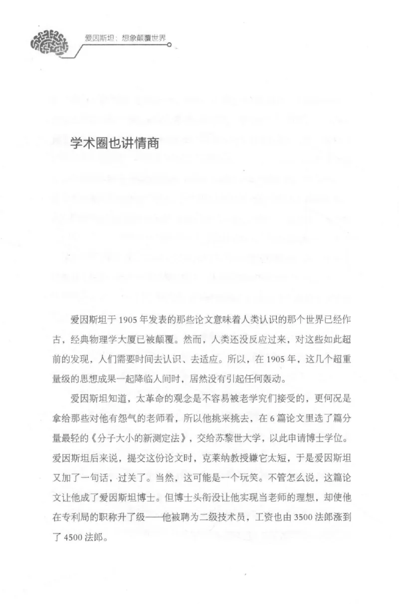 30.《爱因斯坦：想象颠覆世界》[第2版][刘继军编著][北京联合出版公司][978-7-5596-2137-5][2018.9][P358]_t涯_《天涯神贴去水印纯干货收藏版-汇总版》天涯的干货[pdf]_天涯社区优质书籍