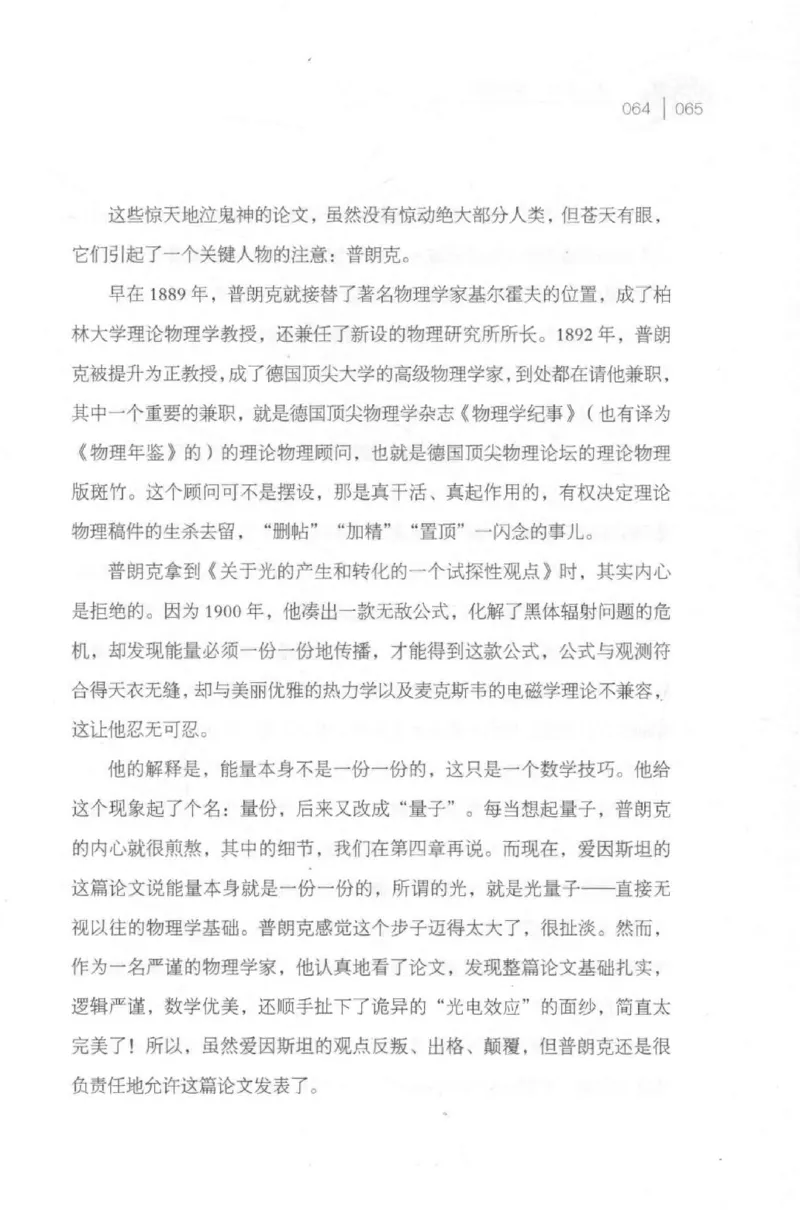 30.《爱因斯坦：想象颠覆世界》[第2版][刘继军编著][北京联合出版公司][978-7-5596-2137-5][2018.9][P358]_t涯_《天涯神贴去水印纯干货收藏版-汇总版》天涯的干货[pdf]_天涯社区优质书籍