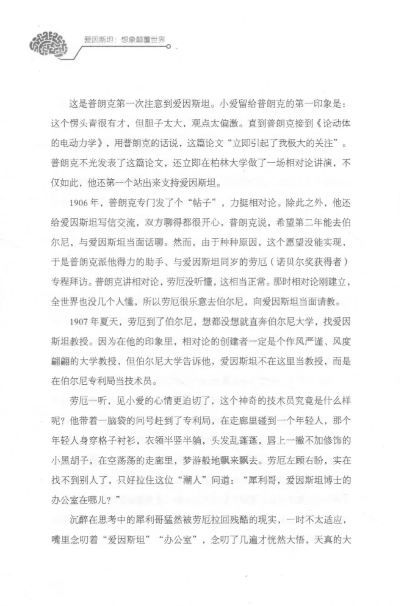 30.《爱因斯坦：想象颠覆世界》[第2版][刘继军编著][北京联合出版公司][978-7-5596-2137-5][2018.9][P358]_t涯_《天涯神贴去水印纯干货收藏版-汇总版》天涯的干货[pdf]_天涯社区优质书籍