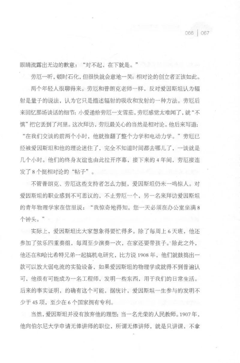 30.《爱因斯坦：想象颠覆世界》[第2版][刘继军编著][北京联合出版公司][978-7-5596-2137-5][2018.9][P358]_t涯_《天涯神贴去水印纯干货收藏版-汇总版》天涯的干货[pdf]_天涯社区优质书籍