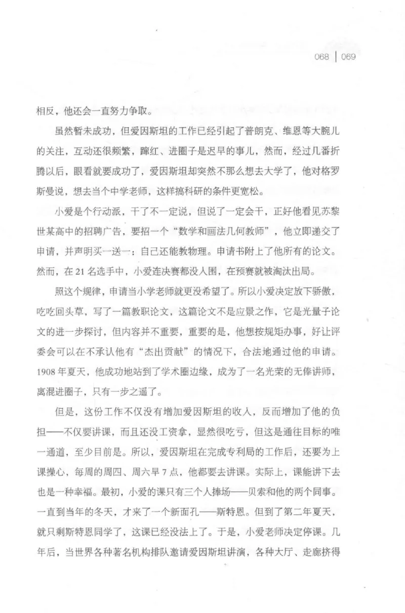 30.《爱因斯坦：想象颠覆世界》[第2版][刘继军编著][北京联合出版公司][978-7-5596-2137-5][2018.9][P358]_t涯_《天涯神贴去水印纯干货收藏版-汇总版》天涯的干货[pdf]_天涯社区优质书籍