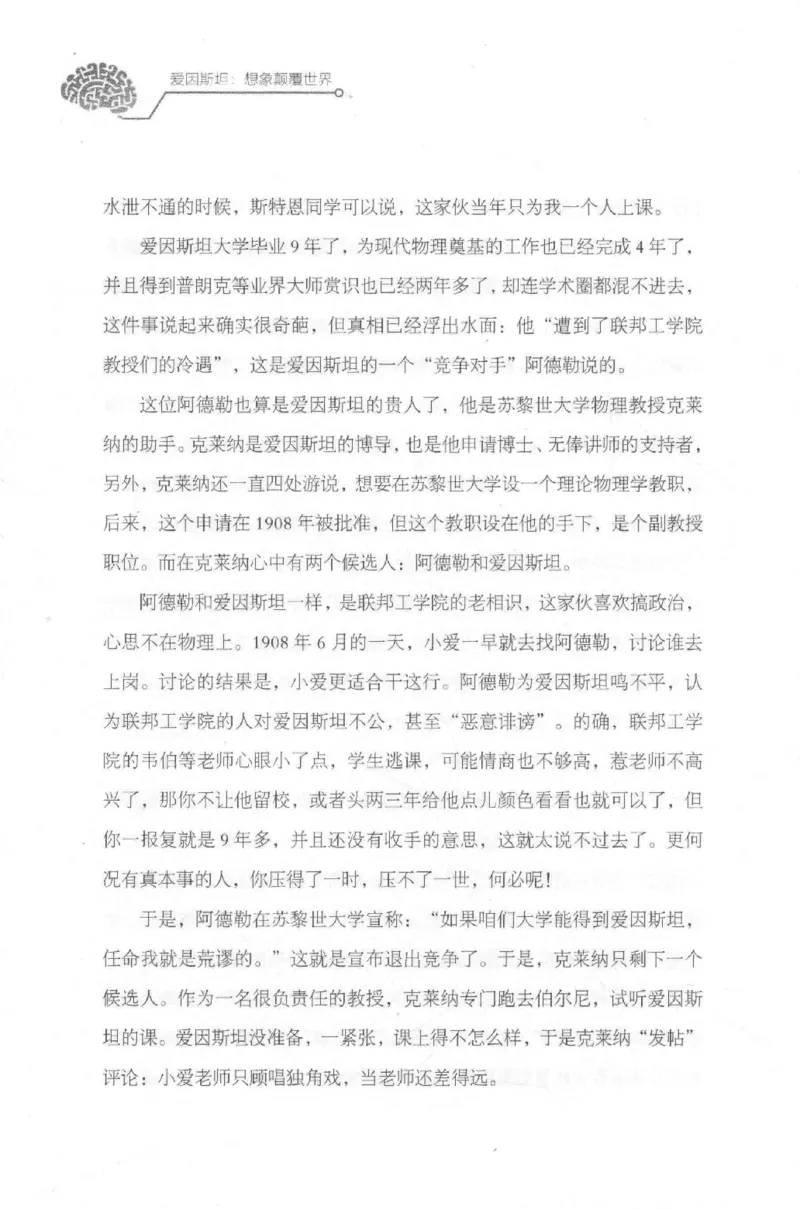 30.《爱因斯坦：想象颠覆世界》[第2版][刘继军编著][北京联合出版公司][978-7-5596-2137-5][2018.9][P358]_t涯_《天涯神贴去水印纯干货收藏版-汇总版》天涯的干货[pdf]_天涯社区优质书籍