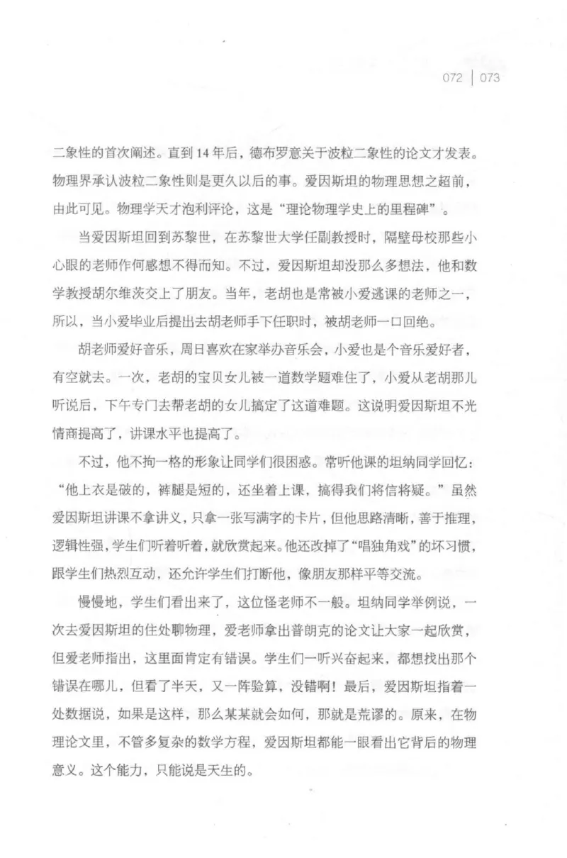 30.《爱因斯坦：想象颠覆世界》[第2版][刘继军编著][北京联合出版公司][978-7-5596-2137-5][2018.9][P358]_t涯_《天涯神贴去水印纯干货收藏版-汇总版》天涯的干货[pdf]_天涯社区优质书籍