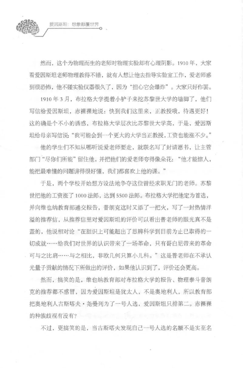 30.《爱因斯坦：想象颠覆世界》[第2版][刘继军编著][北京联合出版公司][978-7-5596-2137-5][2018.9][P358]_t涯_《天涯神贴去水印纯干货收藏版-汇总版》天涯的干货[pdf]_天涯社区优质书籍