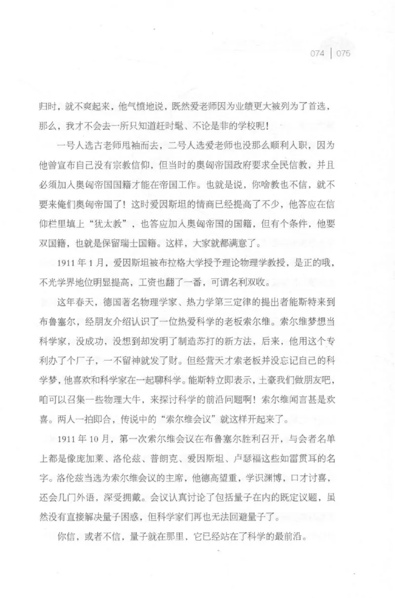 30.《爱因斯坦：想象颠覆世界》[第2版][刘继军编著][北京联合出版公司][978-7-5596-2137-5][2018.9][P358]_t涯_《天涯神贴去水印纯干货收藏版-汇总版》天涯的干货[pdf]_天涯社区优质书籍