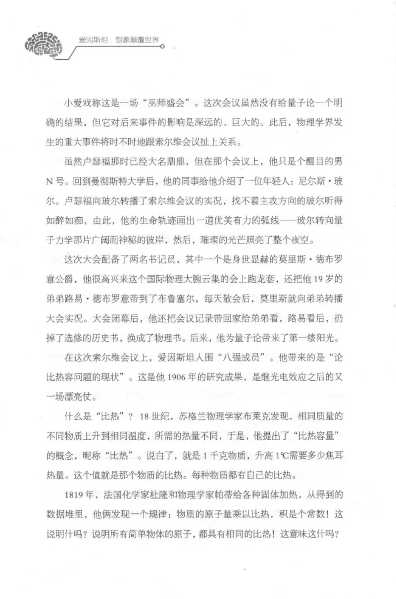 30.《爱因斯坦：想象颠覆世界》[第2版][刘继军编著][北京联合出版公司][978-7-5596-2137-5][2018.9][P358]_t涯_《天涯神贴去水印纯干货收藏版-汇总版》天涯的干货[pdf]_天涯社区优质书籍