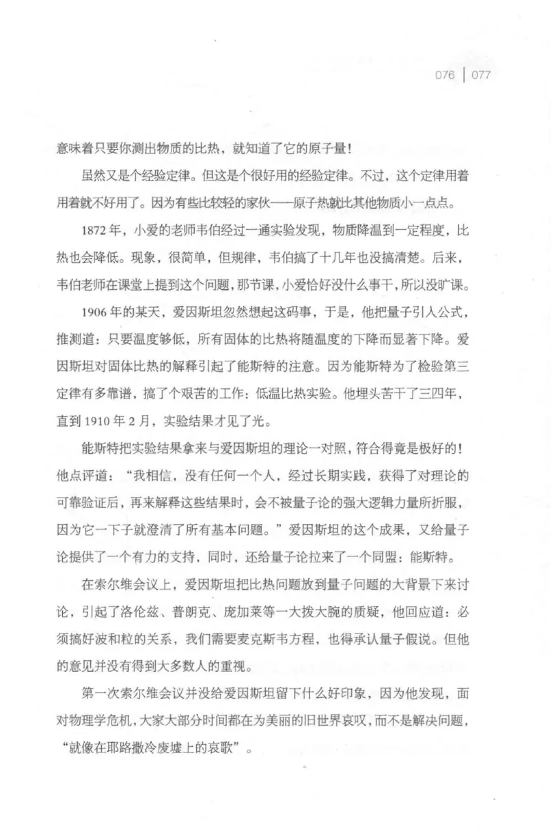 30.《爱因斯坦：想象颠覆世界》[第2版][刘继军编著][北京联合出版公司][978-7-5596-2137-5][2018.9][P358]_t涯_《天涯神贴去水印纯干货收藏版-汇总版》天涯的干货[pdf]_天涯社区优质书籍