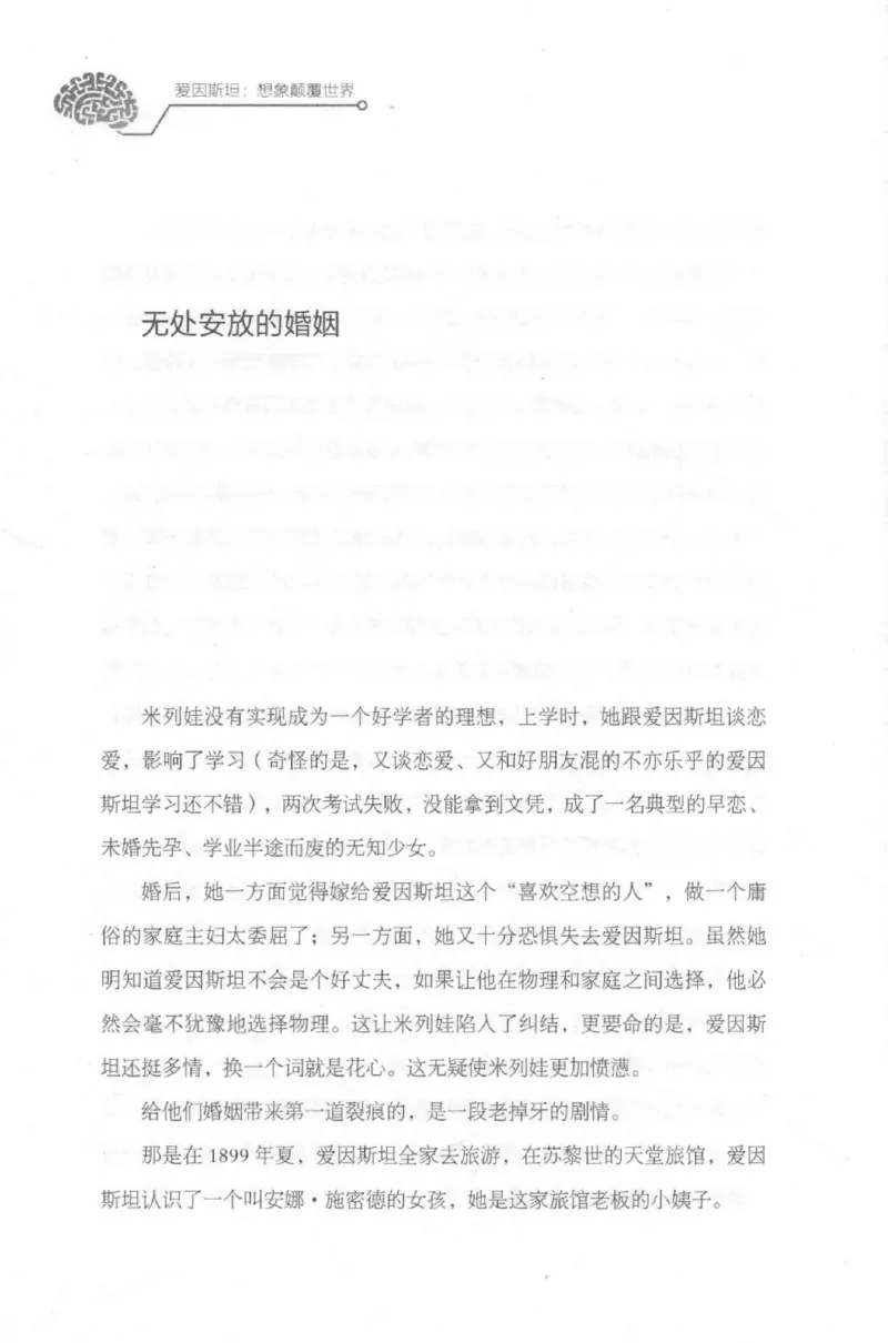 30.《爱因斯坦：想象颠覆世界》[第2版][刘继军编著][北京联合出版公司][978-7-5596-2137-5][2018.9][P358]_t涯_《天涯神贴去水印纯干货收藏版-汇总版》天涯的干货[pdf]_天涯社区优质书籍