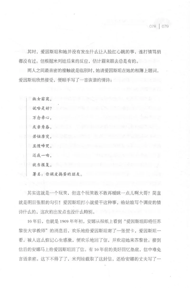 30.《爱因斯坦：想象颠覆世界》[第2版][刘继军编著][北京联合出版公司][978-7-5596-2137-5][2018.9][P358]_t涯_《天涯神贴去水印纯干货收藏版-汇总版》天涯的干货[pdf]_天涯社区优质书籍