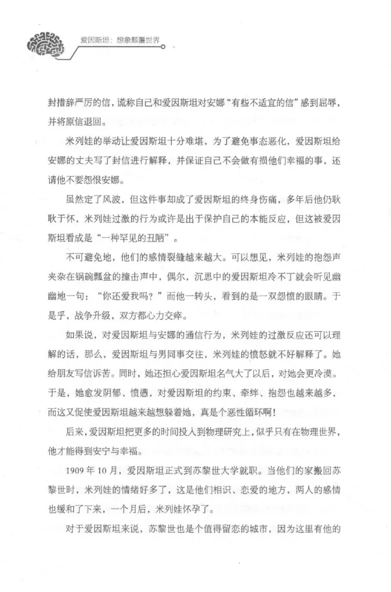 30.《爱因斯坦：想象颠覆世界》[第2版][刘继军编著][北京联合出版公司][978-7-5596-2137-5][2018.9][P358]_t涯_《天涯神贴去水印纯干货收藏版-汇总版》天涯的干货[pdf]_天涯社区优质书籍