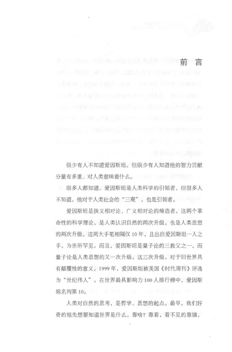 30.《爱因斯坦：想象颠覆世界》[第2版][刘继军编著][北京联合出版公司][978-7-5596-2137-5][2018.9][P358]_t涯_《天涯神贴去水印纯干货收藏版-汇总版》天涯的干货[pdf]_天涯社区优质书籍