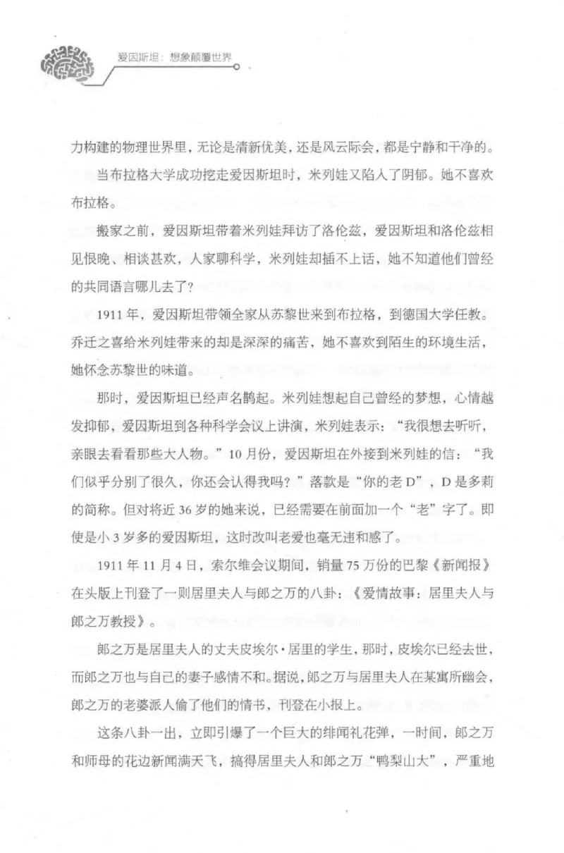 30.《爱因斯坦：想象颠覆世界》[第2版][刘继军编著][北京联合出版公司][978-7-5596-2137-5][2018.9][P358]_t涯_《天涯神贴去水印纯干货收藏版-汇总版》天涯的干货[pdf]_天涯社区优质书籍