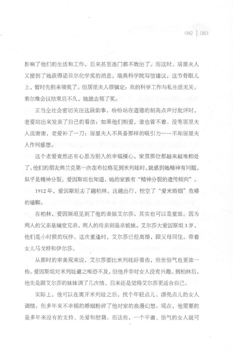 30.《爱因斯坦：想象颠覆世界》[第2版][刘继军编著][北京联合出版公司][978-7-5596-2137-5][2018.9][P358]_t涯_《天涯神贴去水印纯干货收藏版-汇总版》天涯的干货[pdf]_天涯社区优质书籍