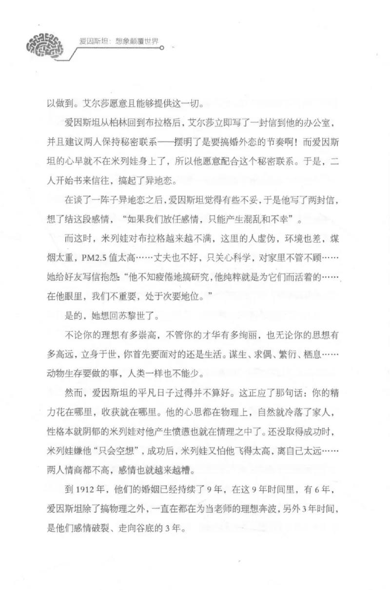 30.《爱因斯坦：想象颠覆世界》[第2版][刘继军编著][北京联合出版公司][978-7-5596-2137-5][2018.9][P358]_t涯_《天涯神贴去水印纯干货收藏版-汇总版》天涯的干货[pdf]_天涯社区优质书籍