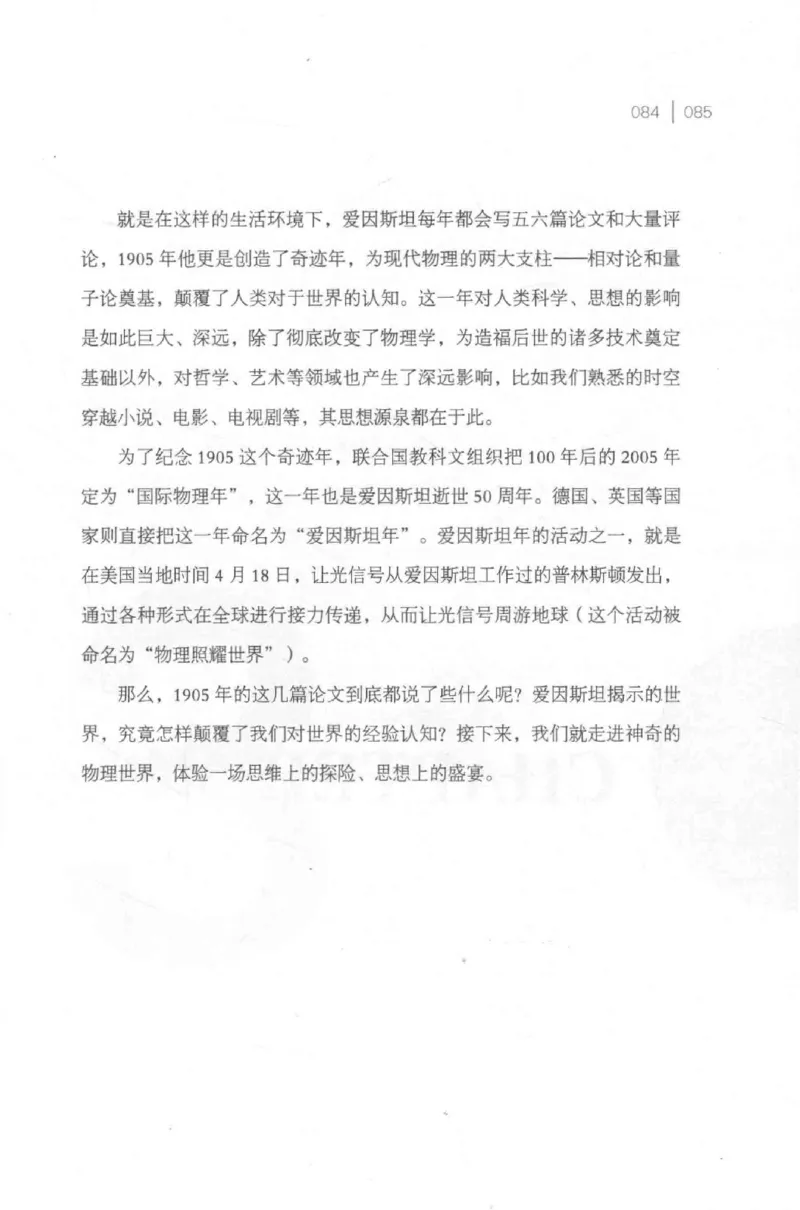 30.《爱因斯坦：想象颠覆世界》[第2版][刘继军编著][北京联合出版公司][978-7-5596-2137-5][2018.9][P358]_t涯_《天涯神贴去水印纯干货收藏版-汇总版》天涯的干货[pdf]_天涯社区优质书籍