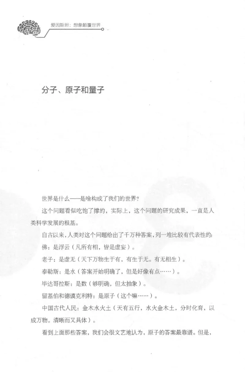 30.《爱因斯坦：想象颠覆世界》[第2版][刘继军编著][北京联合出版公司][978-7-5596-2137-5][2018.9][P358]_t涯_《天涯神贴去水印纯干货收藏版-汇总版》天涯的干货[pdf]_天涯社区优质书籍