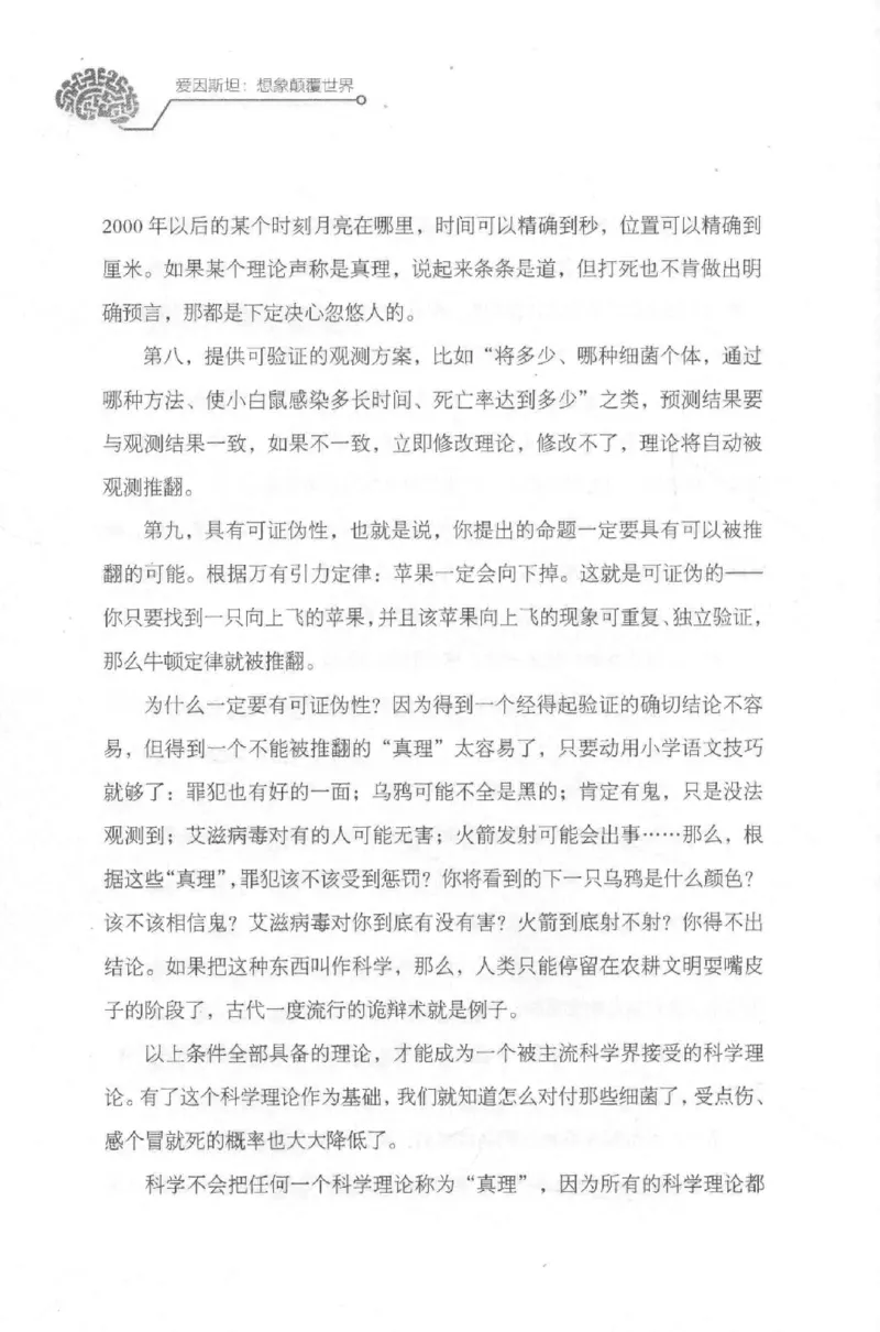 30.《爱因斯坦：想象颠覆世界》[第2版][刘继军编著][北京联合出版公司][978-7-5596-2137-5][2018.9][P358]_t涯_《天涯神贴去水印纯干货收藏版-汇总版》天涯的干货[pdf]_天涯社区优质书籍