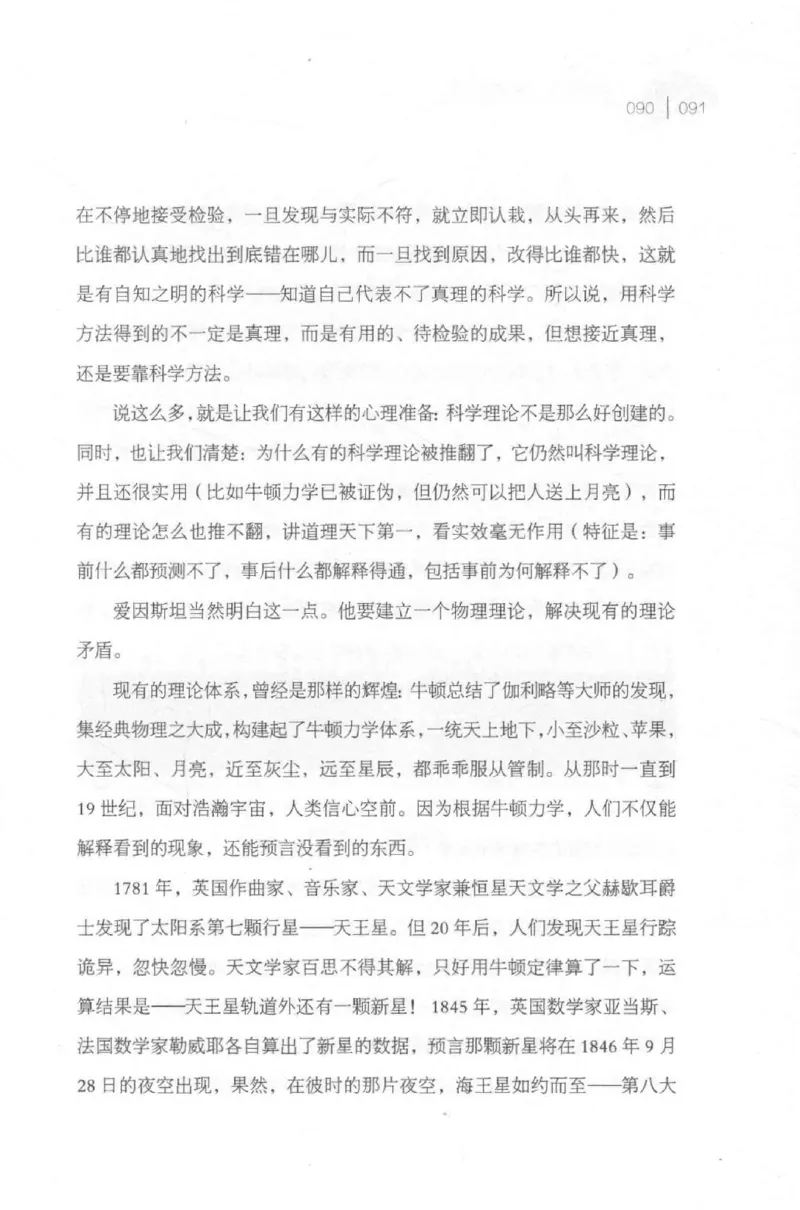 30.《爱因斯坦：想象颠覆世界》[第2版][刘继军编著][北京联合出版公司][978-7-5596-2137-5][2018.9][P358]_t涯_《天涯神贴去水印纯干货收藏版-汇总版》天涯的干货[pdf]_天涯社区优质书籍