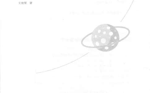 30.《爱因斯坦：想象颠覆世界》[第2版][刘继军编著][北京联合出版公司][978-7-5596-2137-5][2018.9][P358]_t涯_《天涯神贴去水印纯干货收藏版-汇总版》天涯的干货[pdf]_天涯社区优质书籍