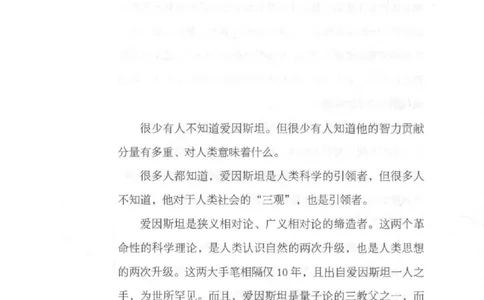 30.《爱因斯坦：想象颠覆世界》[第2版][刘继军编著][北京联合出版公司][978-7-5596-2137-5][2018.9][P358]_t涯_《天涯神贴去水印纯干货收藏版-汇总版》天涯的干货[pdf]_天涯社区优质书籍