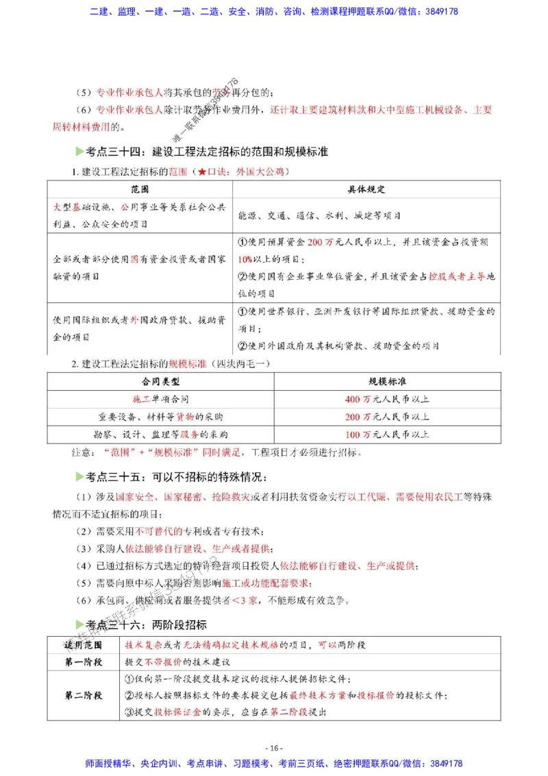 2025年一级建造师《建设工程法规及相关知识》猛龙过江系列口袋书_2026年一建法规_2025年一建法规SVIP_01-精华文档✿电子教材✿历年真题_63-法规《猛龙过江系列口袋书》SMR推荐