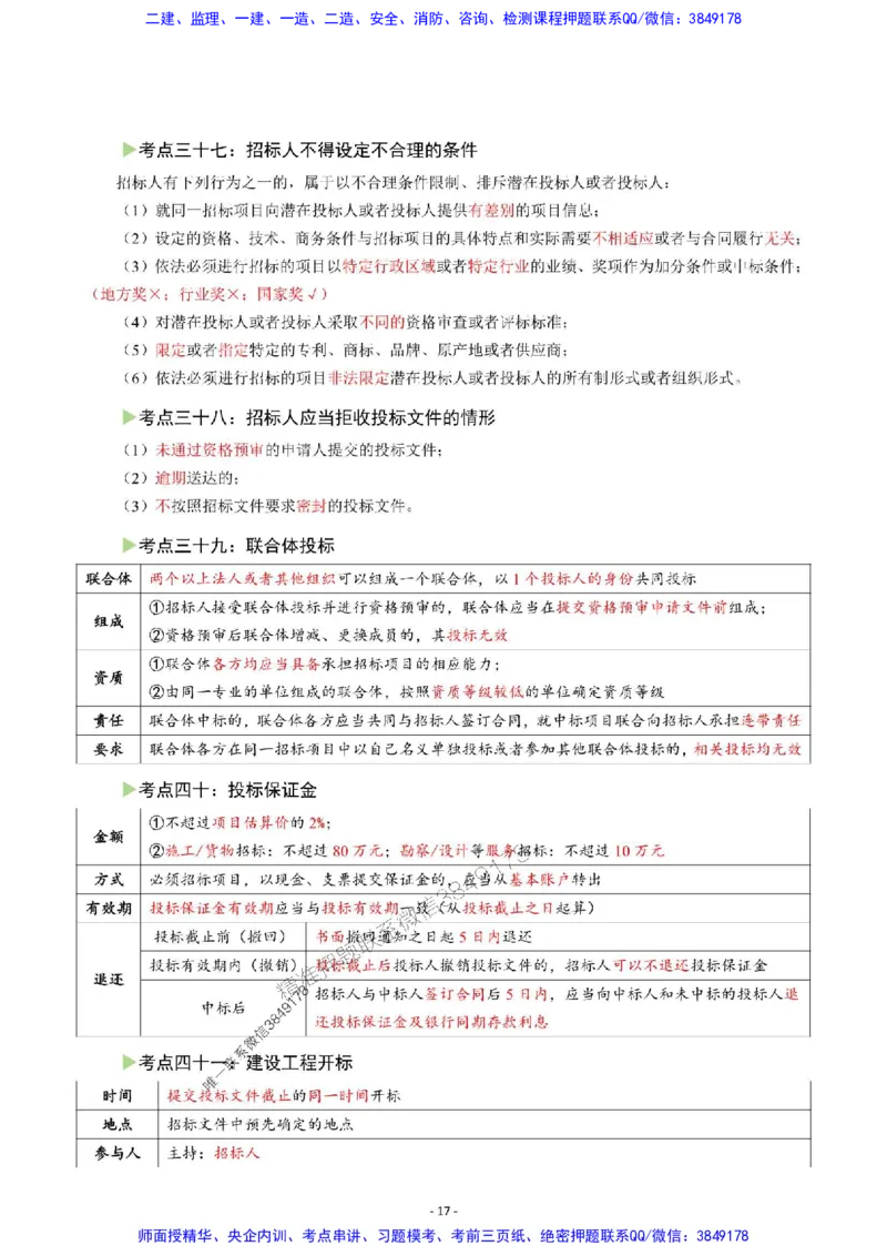 2025年一级建造师《建设工程法规及相关知识》猛龙过江系列口袋书_2026年一建法规_2025年一建法规SVIP_01-精华文档✿电子教材✿历年真题_63-法规《猛龙过江系列口袋书》SMR推荐