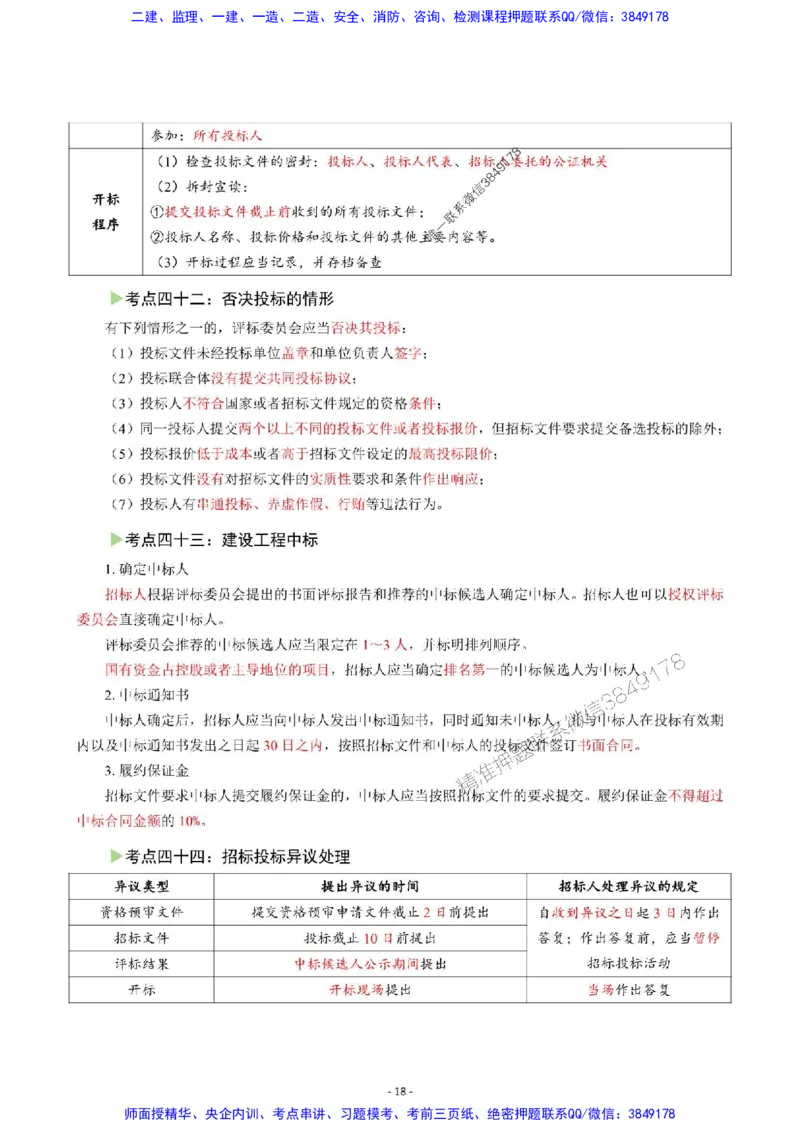 2025年一级建造师《建设工程法规及相关知识》猛龙过江系列口袋书_2026年一建法规_2025年一建法规SVIP_01-精华文档✿电子教材✿历年真题_63-法规《猛龙过江系列口袋书》SMR推荐