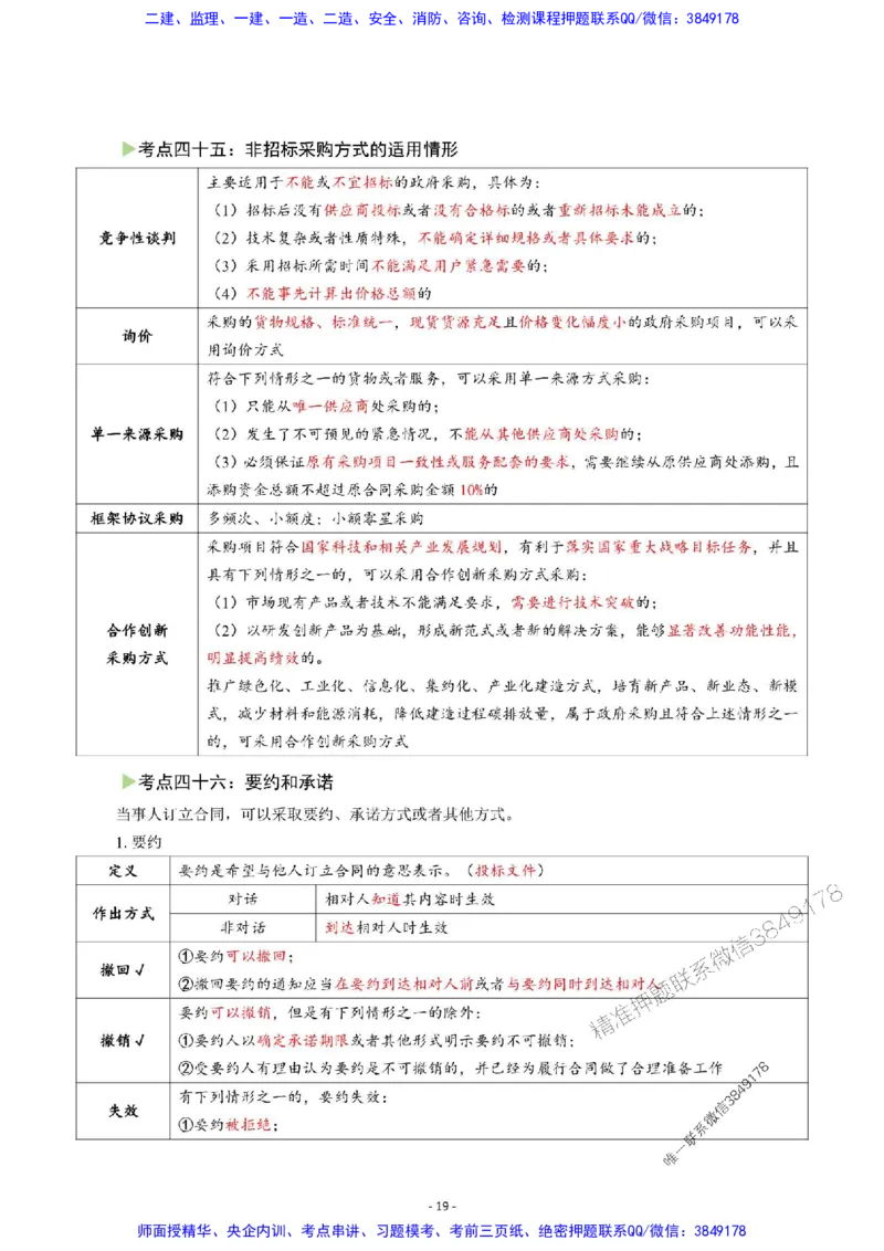 2025年一级建造师《建设工程法规及相关知识》猛龙过江系列口袋书_2026年一建法规_2025年一建法规SVIP_01-精华文档✿电子教材✿历年真题_63-法规《猛龙过江系列口袋书》SMR推荐
