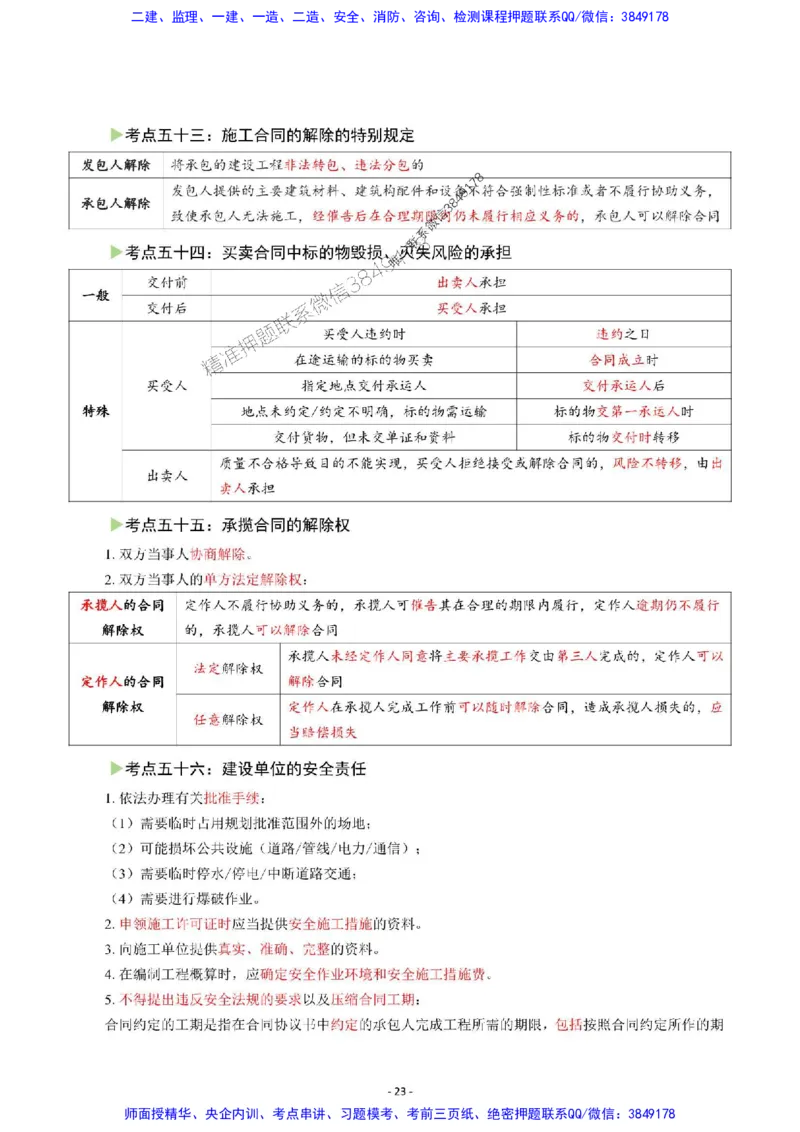 2025年一级建造师《建设工程法规及相关知识》猛龙过江系列口袋书_2026年一建法规_2025年一建法规SVIP_01-精华文档✿电子教材✿历年真题_63-法规《猛龙过江系列口袋书》SMR推荐